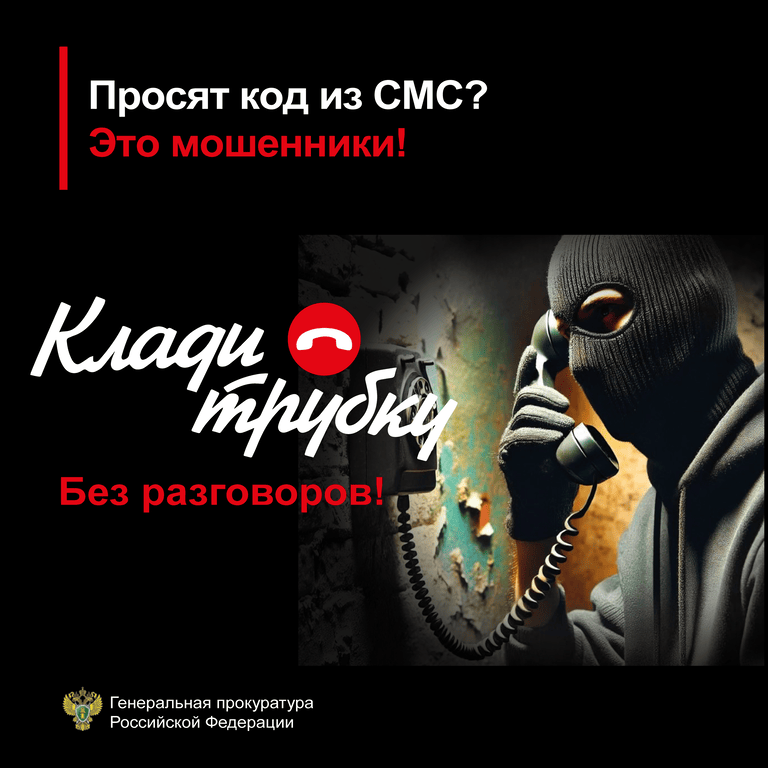 Осторожно, мошенники!