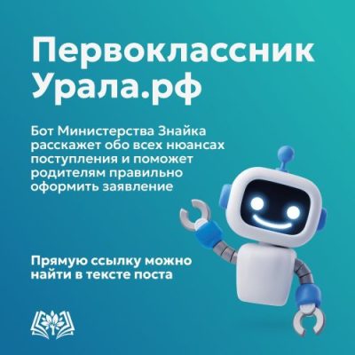 Как записать ребёнка в первый класс?