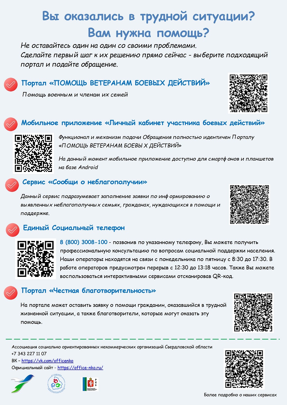 Куда обратиться, если вы оказались в трудной жизненной ситуации Куда обратиться, если вы оказались в трудной жизненной ситуации