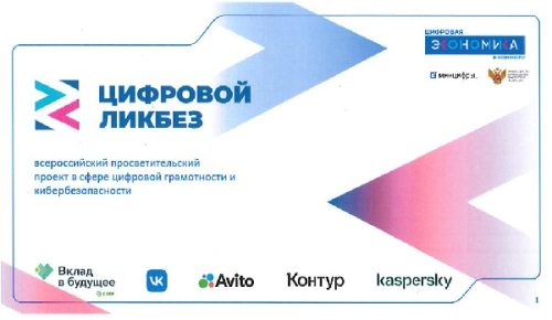 Цифровой ликбез —просветительский видеоконтент в сфере цифровой безопасности и кибергигиены Цифровой ликбез —просветительский видеоконтент в сфере цифровой безопасности и кибергигиены