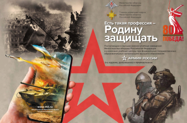 Справочник для поступающих в военные ВУЗы «Есть такая профессия-Родину защищать!»