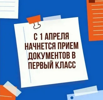 В Туринском муниципальном округе 1 апреля стартует прием заявлений в первые классы