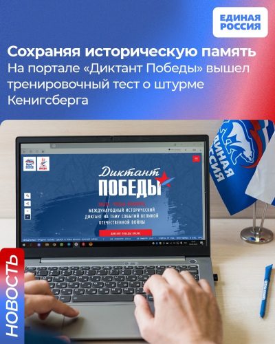 Диктант Победы. Знать, чтобы помнить!