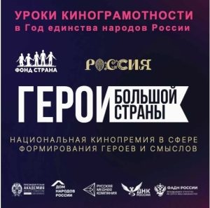 Кино ближе, чем кажется: стартовал всероссийский проект «Уроки кинограмотности»